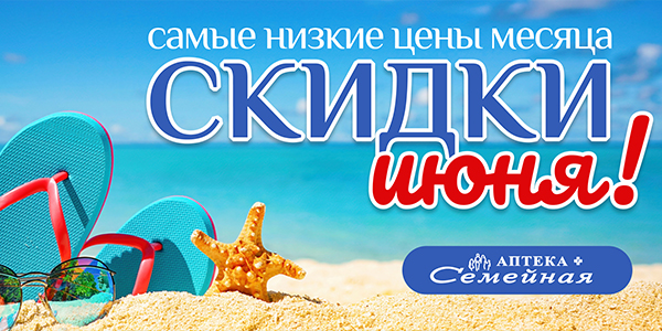 Скидки месяца