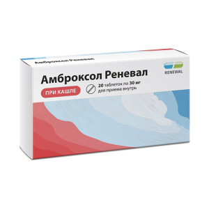 Амброксол Реневал таблетки 30мг №20