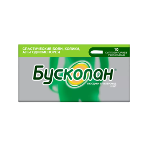 Бускопан суппозитории ректальные 10мг №10