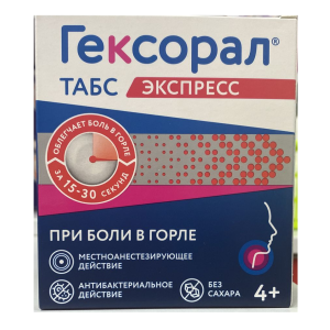 Гексорал табс экспресс таблетки для рассасывания 1,5мг+5мг №16