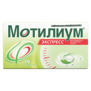 Мотилиум Экспресс таблетки-лиофилизат 10мг №10