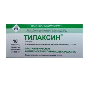 Тилаксин таблетки покрытые оболочкой 125мг №10