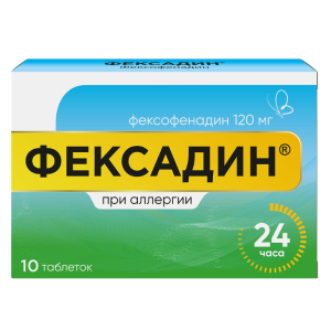 Фексадин таблетки покрытые плёночной оболочкой 120мг №10