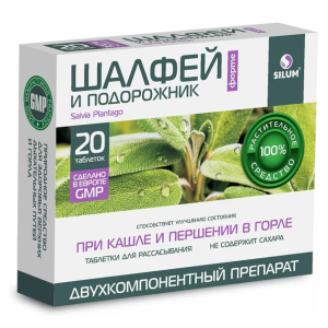 Шалфей форте и подорожник silum таблетки для рассасывания массой 1100мг №20
