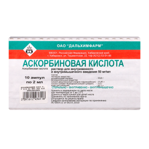 Аскорбиновая кислота раствор для внутривенного и внутримышечного введения 50мг/мл ампулы 2мл №10