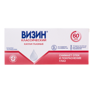 Визин Классический капли глазные 0,5мг/мл ампулы 0,5мл №10