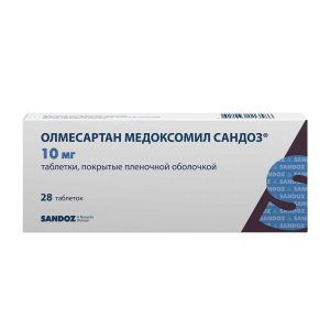 Олмесартан медоксомил Сандоз таблетки покрытые плёночной оболочкой 10мг №28