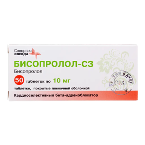 Бисопролол-СЗ таблетки покрытые плёночной оболочкой 10мг №50