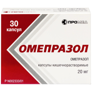 Омепразол капсулы 20мг №30