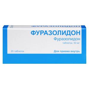 Фуразолидон таблетки 50мг №20