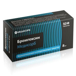 Бромгексин Медисорб таблетки 8мг №50