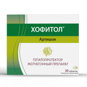 Хофитол таблетки покрытые оболочкой 200мг №30