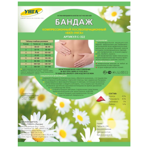 Бандаж компрессионный послеоперационный БКП-УНГА С-322 №3 /бежевый/