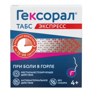 Гексорал табс экспресс таблетки для рассасывания 1,5мг+5мг №16