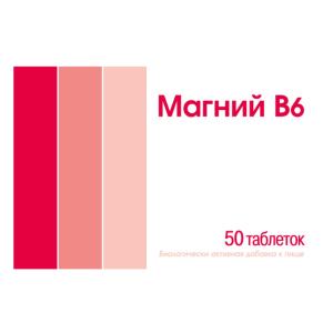 Магний В6 таблетки массой 0,2г №50