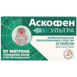 Аскофен Ультра таблетки №20