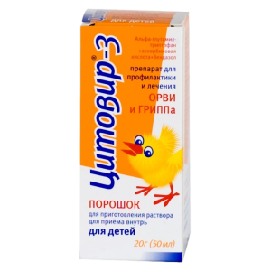 Цитовир-3 порошок для приготовления раствора для приема внутрь для детей флакон 20г