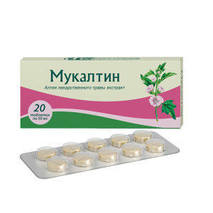 Мукалтин таблетки 50мг №20
