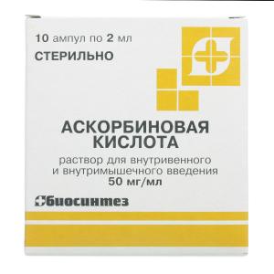 Аскорбиновая кислота раствор для внутривенного и внутримышечного введения 50мг/мл ампулы 2мл №10