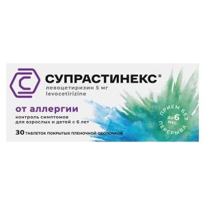 Супрастинекс таблетки покрытые плёночной оболочкой 5мг №30