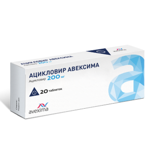 Ацикловир Авексима таблетки 200мг №20