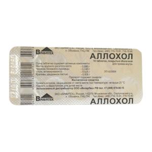 Аллохол таблетки покрытые оболочкой №10