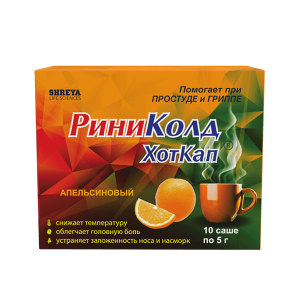 РиниКолд ХотКап порошок для приготовления раствора для приема внутрь со вкусом апельсина 5г саше №10