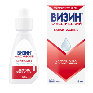 Визин Классический глазные капли 0,05% флакон-капельница 15мл